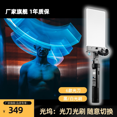 虹光堂Magilight威陀影像极客光绘棒Fotorgear光刀光刷摄影道具