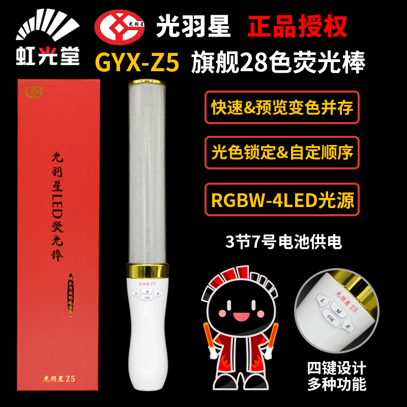 光羽星z5荧光棒wotacall演唱会