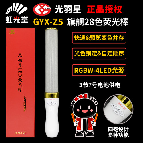 光羽星z5荧光棒wotacall演唱会