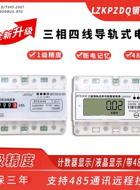 上海电能表DTS1691导轨三相四线电能表380V485通讯远程抄表电度表