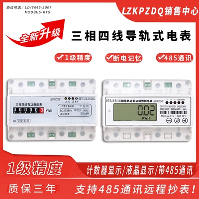 上海电能表DTS1691导轨三相四线电能表380V485通讯远程抄表电度表