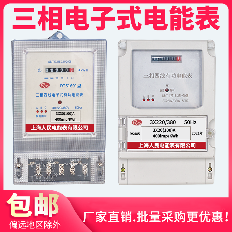 上海人民三相电表dts1691防窃电能表三相四线有功电表