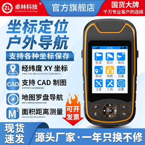 卓林a8北斗导航高精度手持GPS