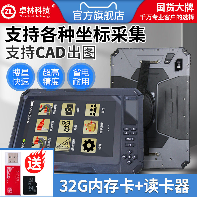 卓林 g500 高精度平板手持gps定位仪坐标定位北斗户外导航测量仪