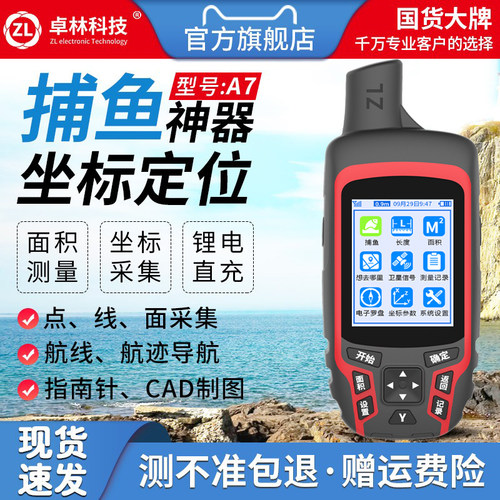 卓林A7船用gps导航仪经纬度坐标定位仪户外渔船卫星测量仪测亩仪 - 封面