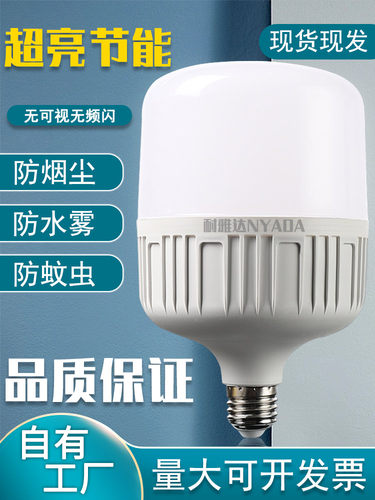 耐雅达220v一级家用超亮led灯泡