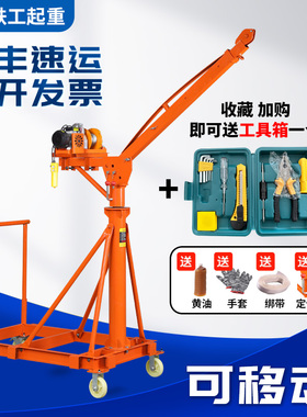 可移动式电动小吊机220V小型伸缩小吊车升降提升机吊车起重机吊机