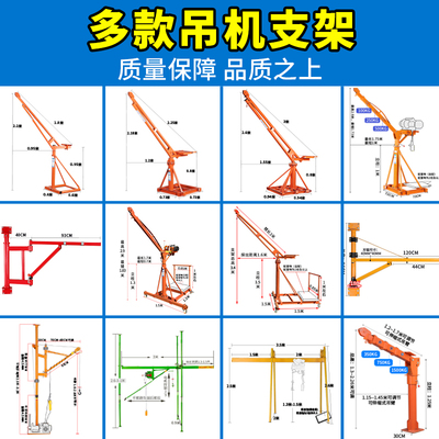 室内/室外多款吊机支架