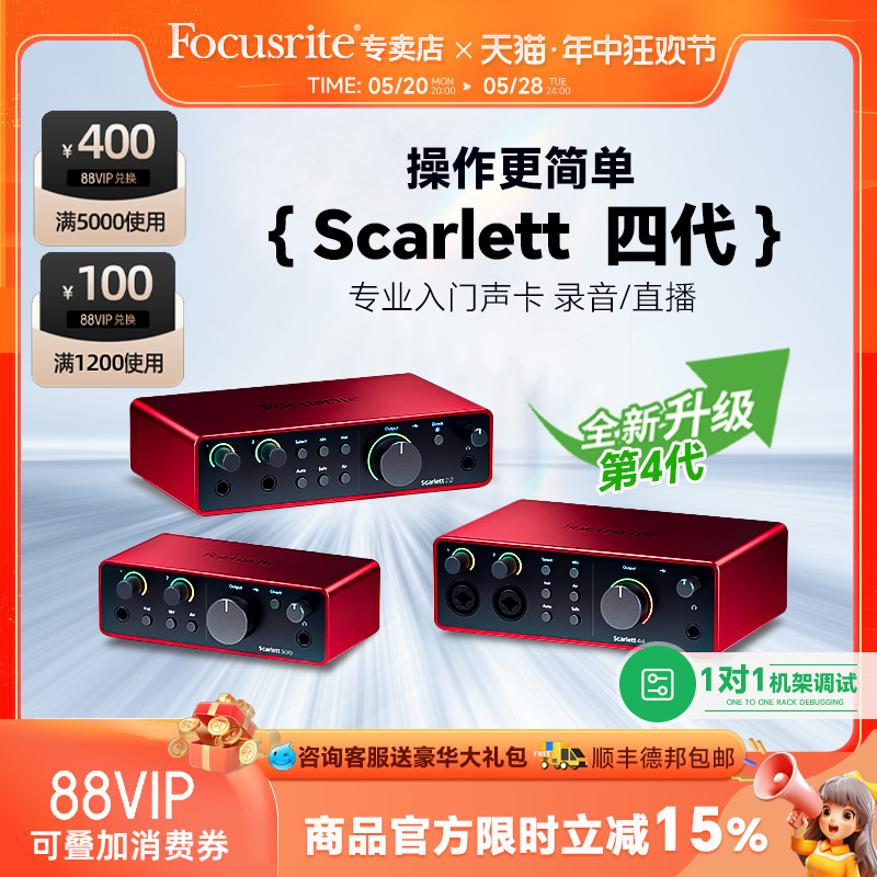 Focusrite福克斯特Scarlet solo3/2i2/4i4四代录音直播外置声卡 影音电器 外置声卡 原图主图