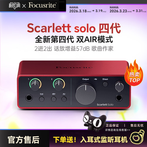 Focusrite外置声卡音频接口直播