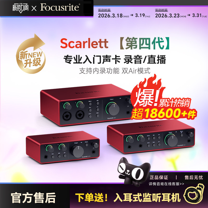 Focusrite福克斯特Scarlet solo3/2i2/4i4四代录音直播外置声卡