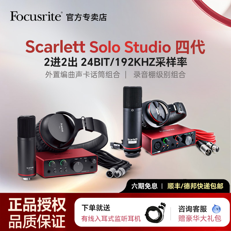 focusrite福克斯特usb录音声卡