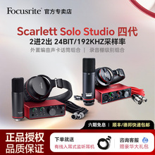 Focusrite福克斯特Scarlett solo Studio四代USB录音声卡话筒套装