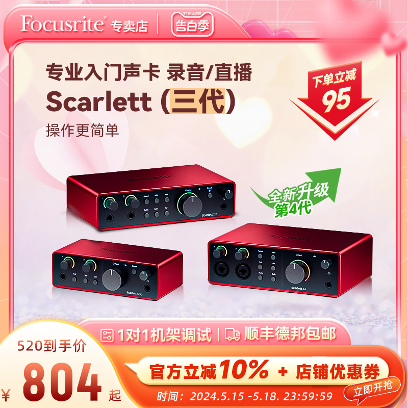 Focusrite福克斯特声卡专业