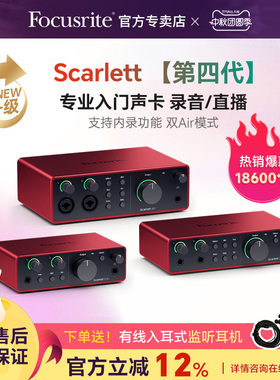Focusrite福克斯特Scarlet solo3/2i2/4i4四代录音直播外置声卡