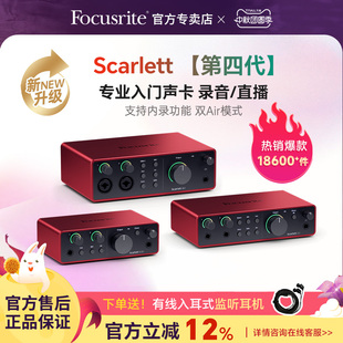 4i4四代录音直播外置声卡 2i2 Focusrite福克斯特Scarlet solo3