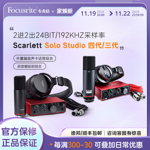 Focusrite福克斯特Scarlett solo Studio三代USB录音声卡话筒套装