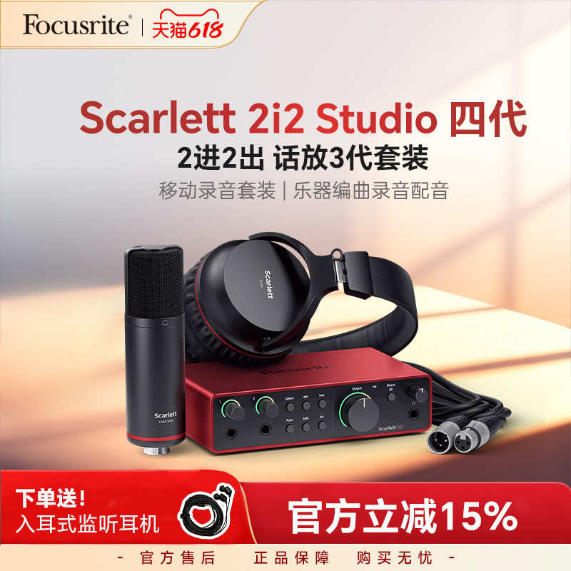 福克斯特声卡Focusrite全新四代