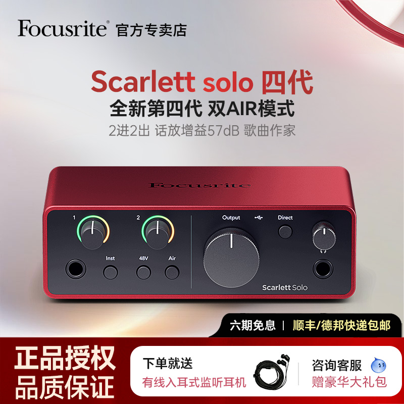 Focusrite外置声卡音频接口直播