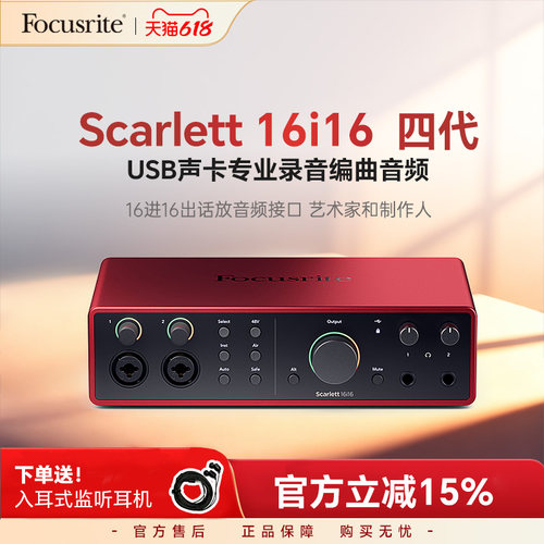 Focusrite16i16全新四代专业录音