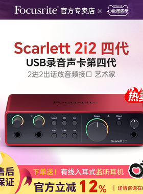 Focusrite福克斯特2i2三/四代专业外置录音声卡编曲USB音频接口