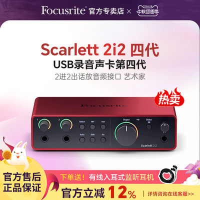 Focusrite福克斯特2i2三/四代专业外置录音声卡编曲USB音频接口