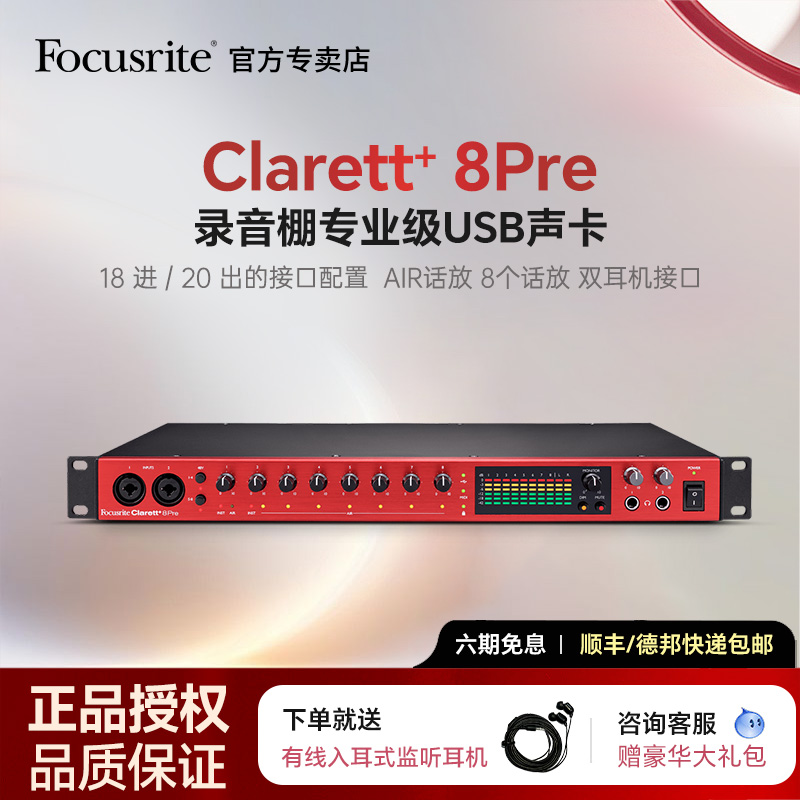 福克斯特编曲音频接口Focusrite