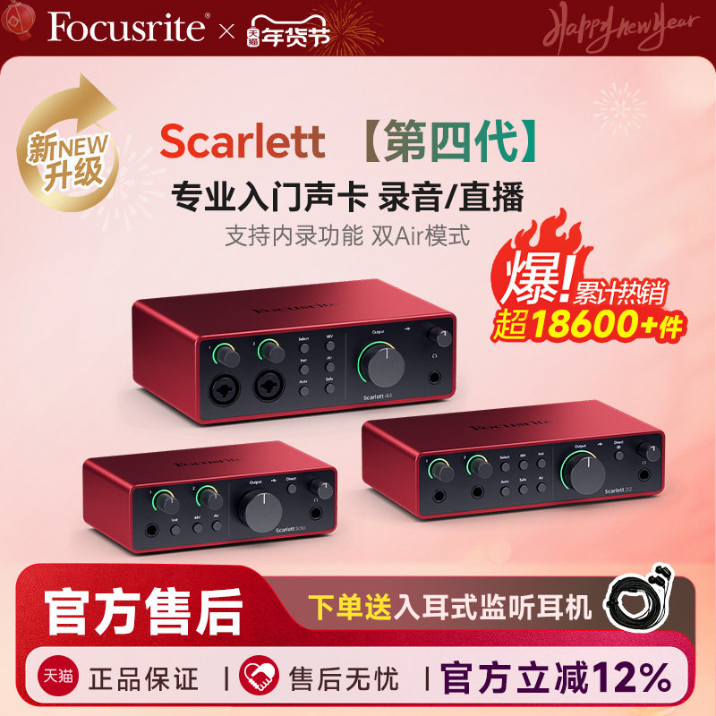 Focusrite福克斯特Scarlet solo3/2i2/4i4四代录音直播外置声卡,影音电器,外置声卡,淘宝优惠券,粉丝福利购,淘宝优惠卷