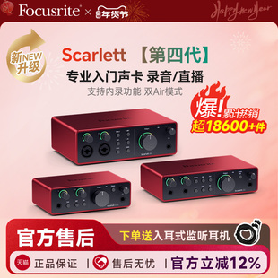 Focusrite福克斯特Scarlet solo3/2i2/4i4四代录音直播外置声卡