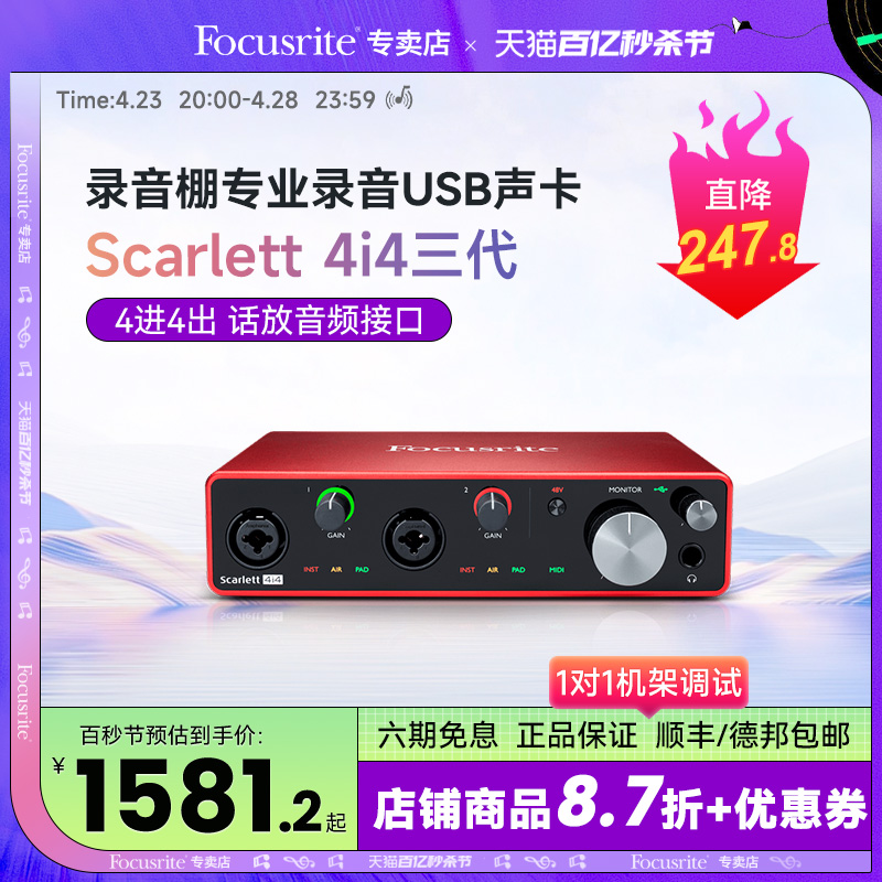 Focusrite/福克斯特Scarlett 4i4三代USB声卡 专业