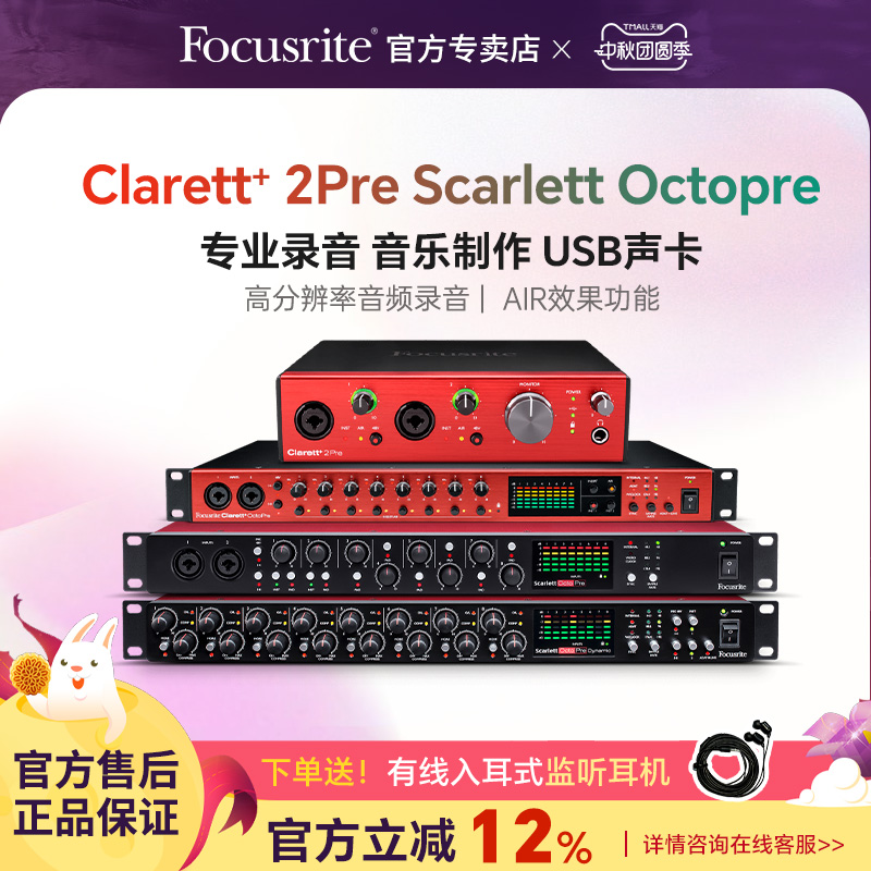 focusrite福克斯特usb声卡