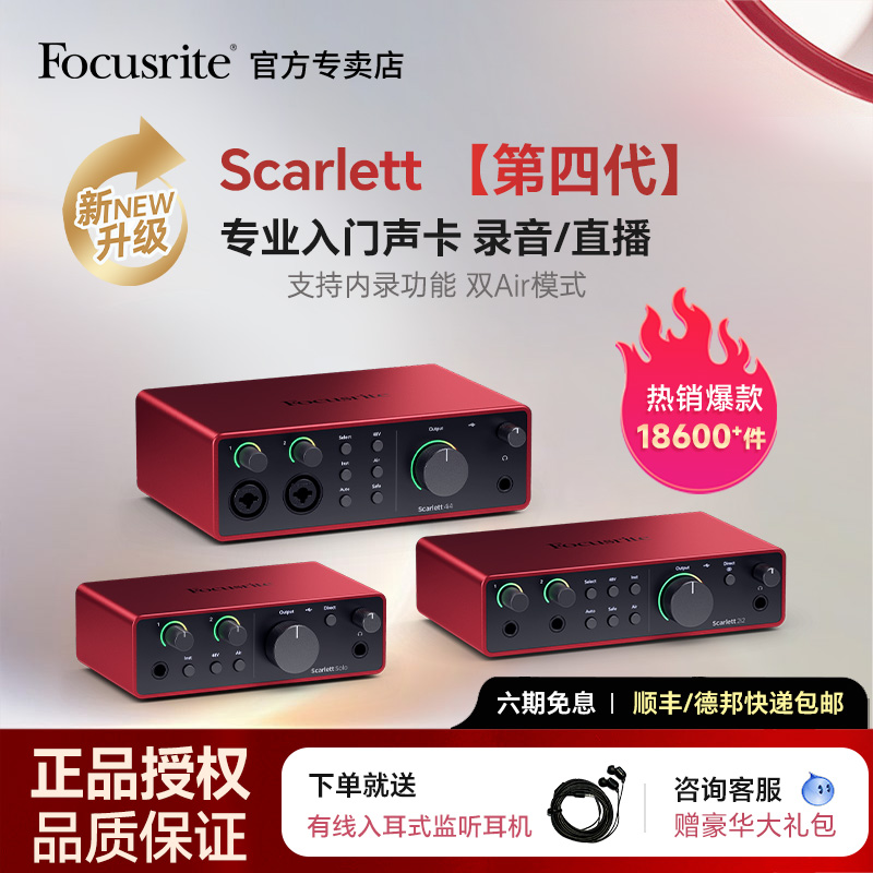 Focusrite福克斯特solo3/2i2四代