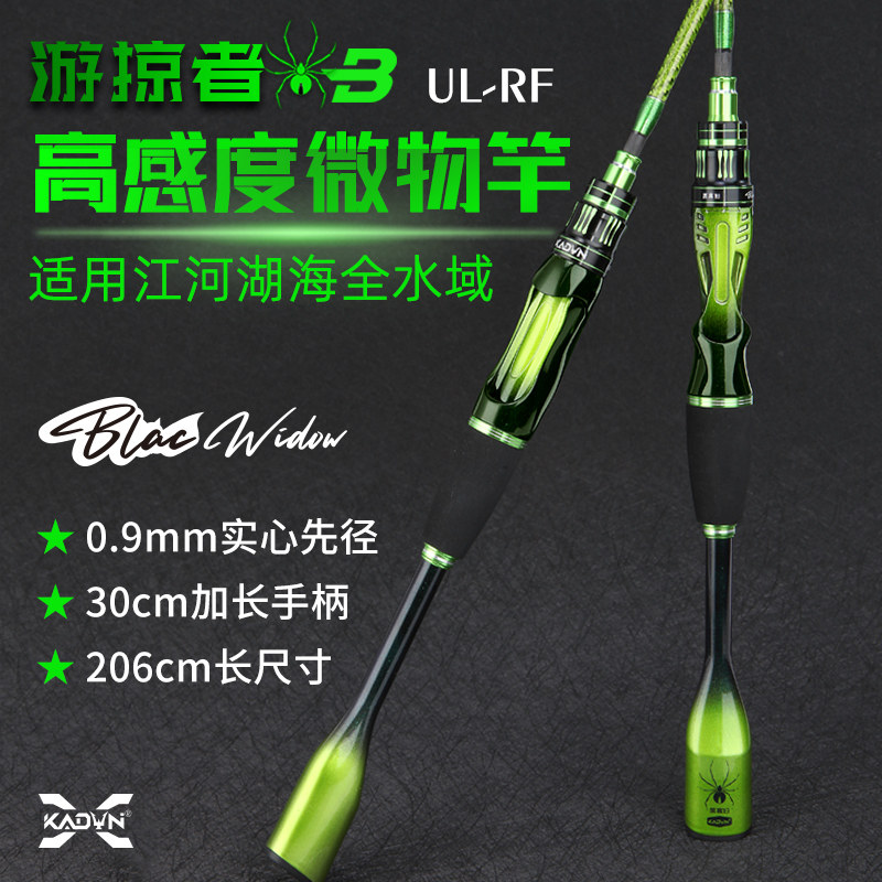 卡迪伦游掠者微物路亚竿两本半实心碳素UL调溪流弹射竿白条马口竿