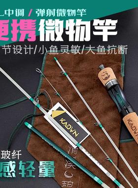 多节便携微物路亚竿白条马口竿旅行杆4节超软调ul玻纤溪流弹射竿