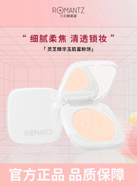 雅美姿灵芝精华控油持久蜜粉饼