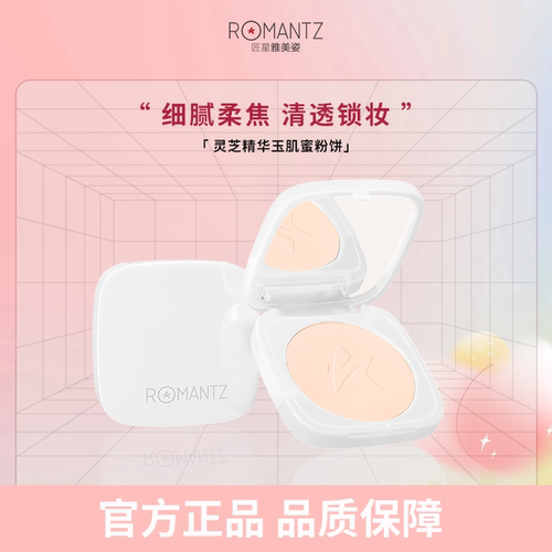 雅美姿灵芝精华控油持久蜜粉饼