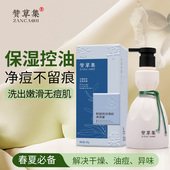 赞草集屏障控油祛痘沐浴霜男女净澈肌肤屏障修护去痘印持久留香