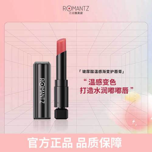 雅美姿玻尿酸温感变色唇膏