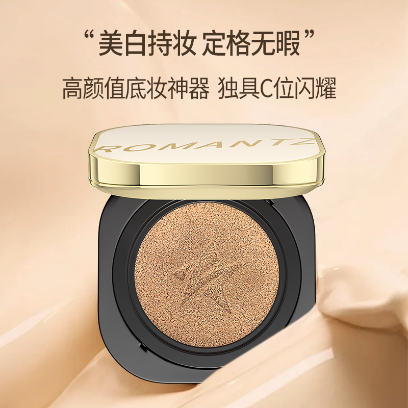雅美姿菁纯无暇美白气垫霜