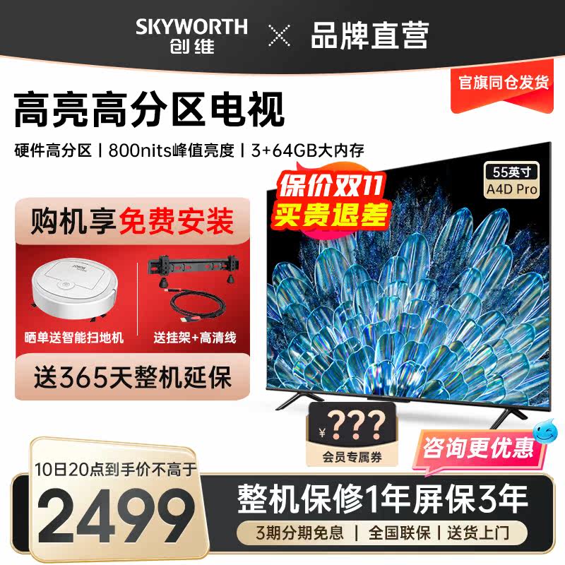 Skyworth/创维 55A4D Pro 55英寸高亮高分区控光120Hz液晶电视机使用感如何?