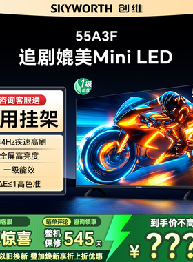 Skyworth/创维 55A3F 55英寸4K高清智能网络平板电视机