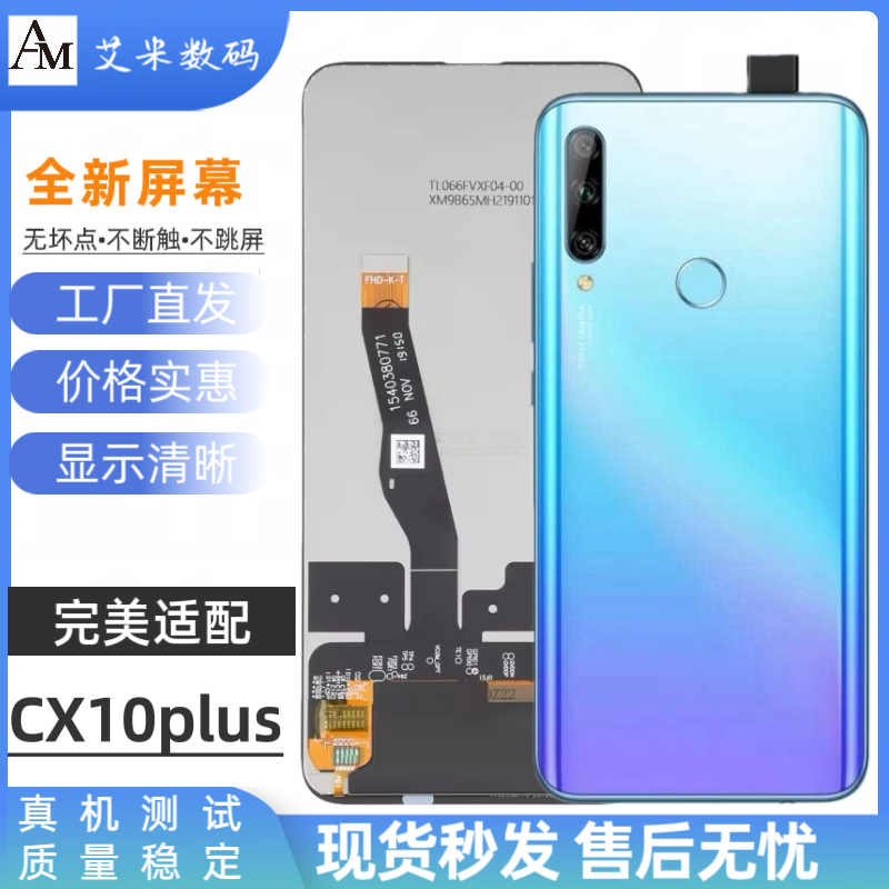适用于畅享10plus屏幕总成全新9X内外一体液晶触摸显示屏幕总成