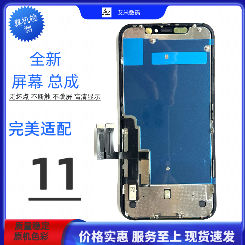 适用于苹果11国产屏幕总成iphone11屏幕总成内外一体液晶显示屏