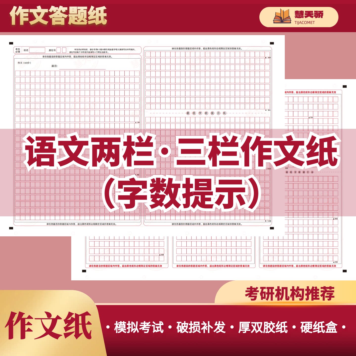 高考作文纸答题卡语文考试标准模拟应用写作刷题好用字数提示A3