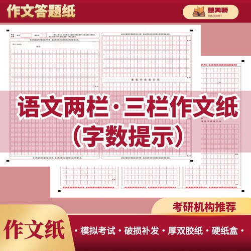 高考作文纸答题卡语文考试标准模拟应用写作刷题好用字数提示A3