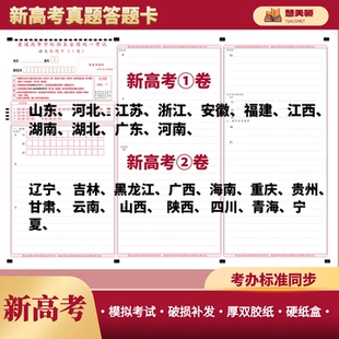 26新高考一卷二卷答题卡语文数学英语考试答题纸作文纸刷题好用