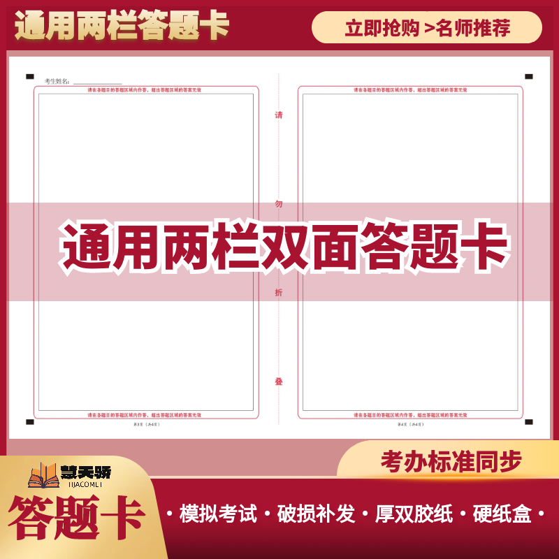 空白答题卡刷题好用