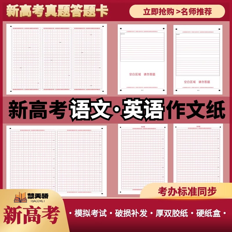 高考作文纸答题卡语文英语考试标准模拟应用写作读后续写刷题好用