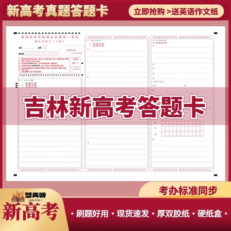 吉林2卷新高考答题卡刷题答题纸语文英语作文纸高中生老师推荐