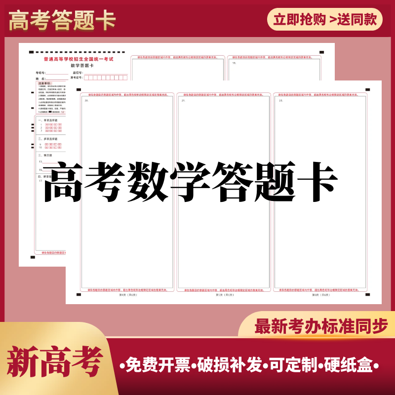 江苏新高考答题卡考试答题纸语文数学英语政史地物化生作文纸考试